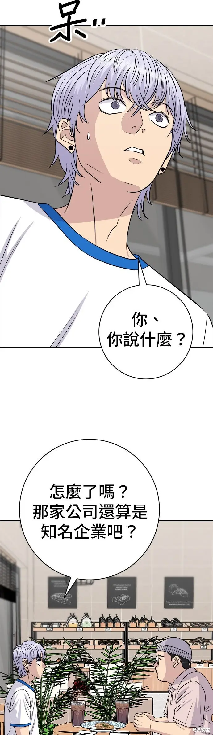 《米虫的一日三餐》第239话图2