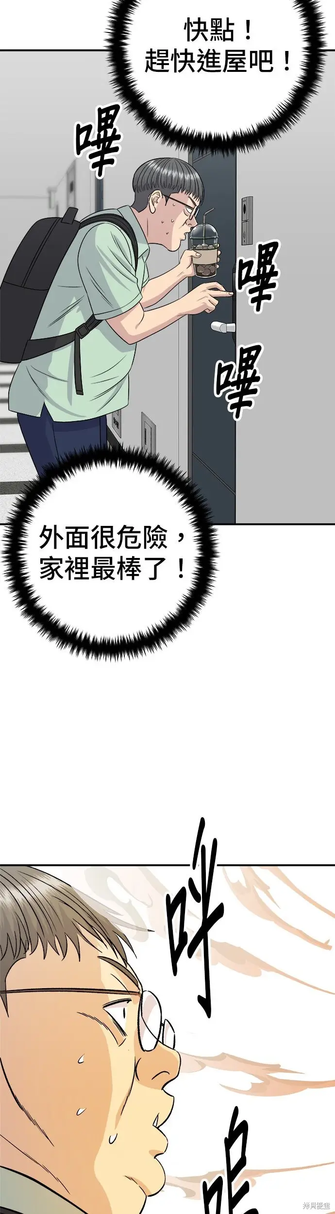 《米虫的一日三餐》第239话图20