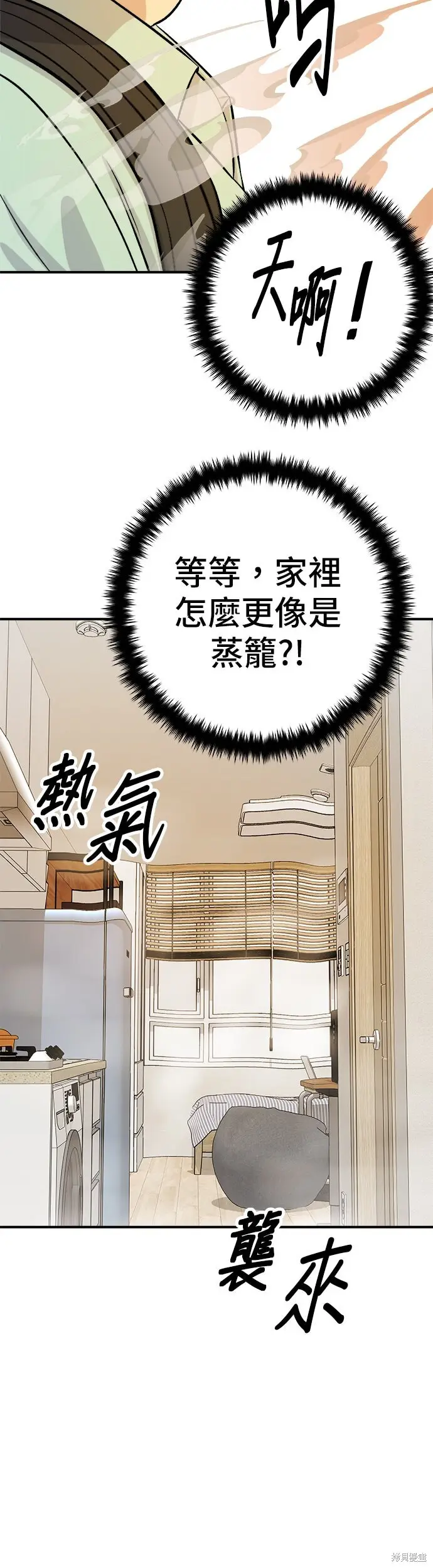 《米虫的一日三餐》第239话图21
