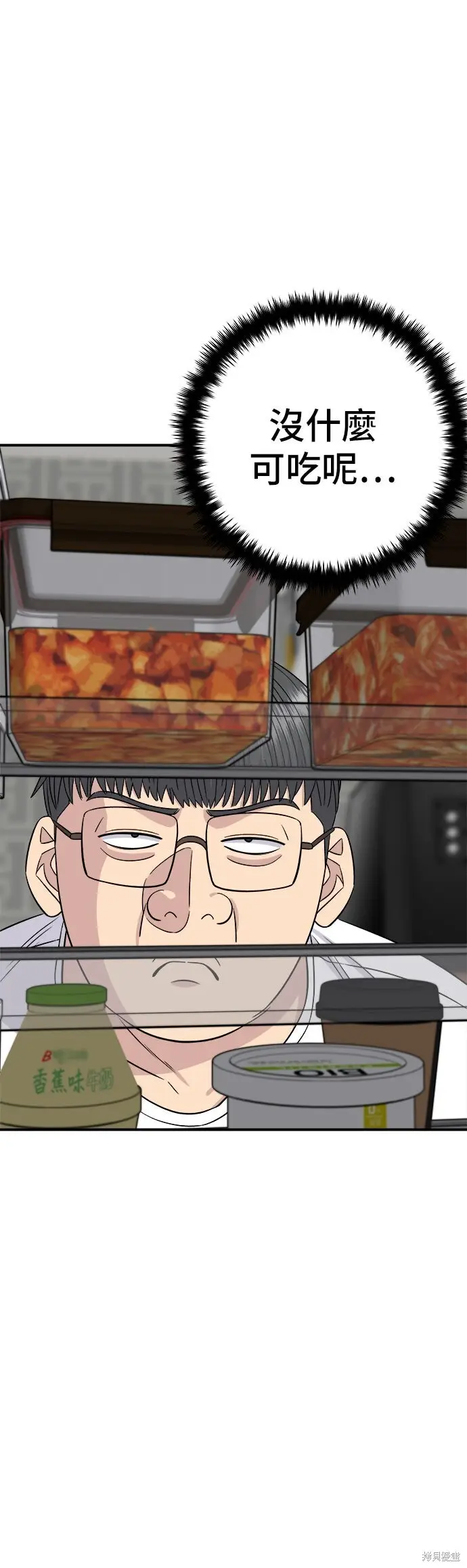 《米虫的一日三餐》第239话图24