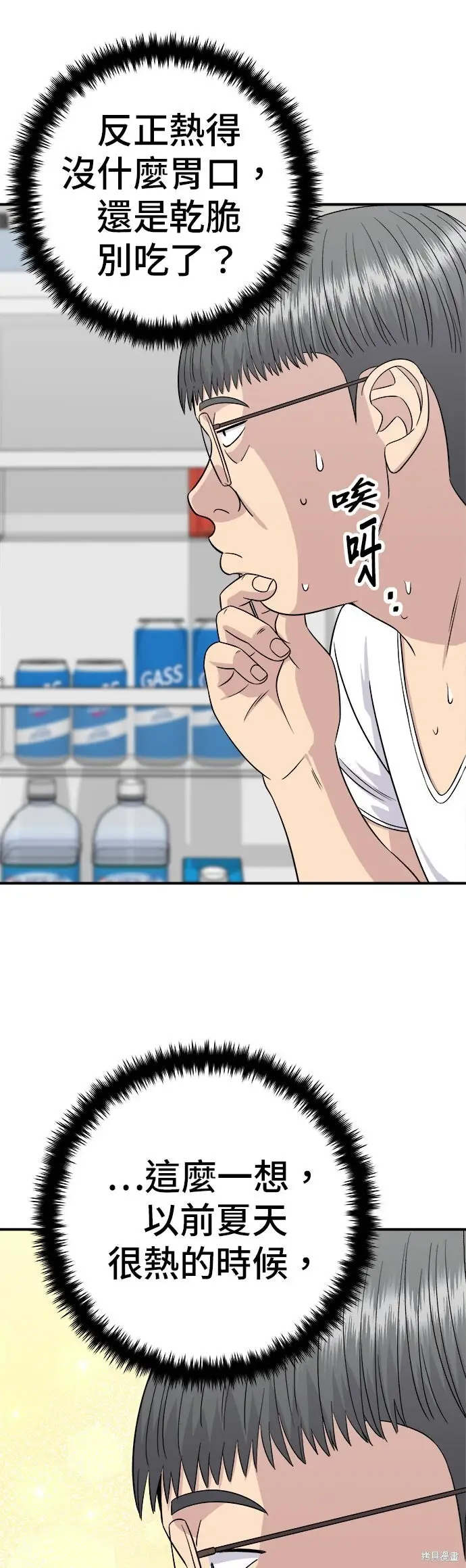《米虫的一日三餐》第239话图25