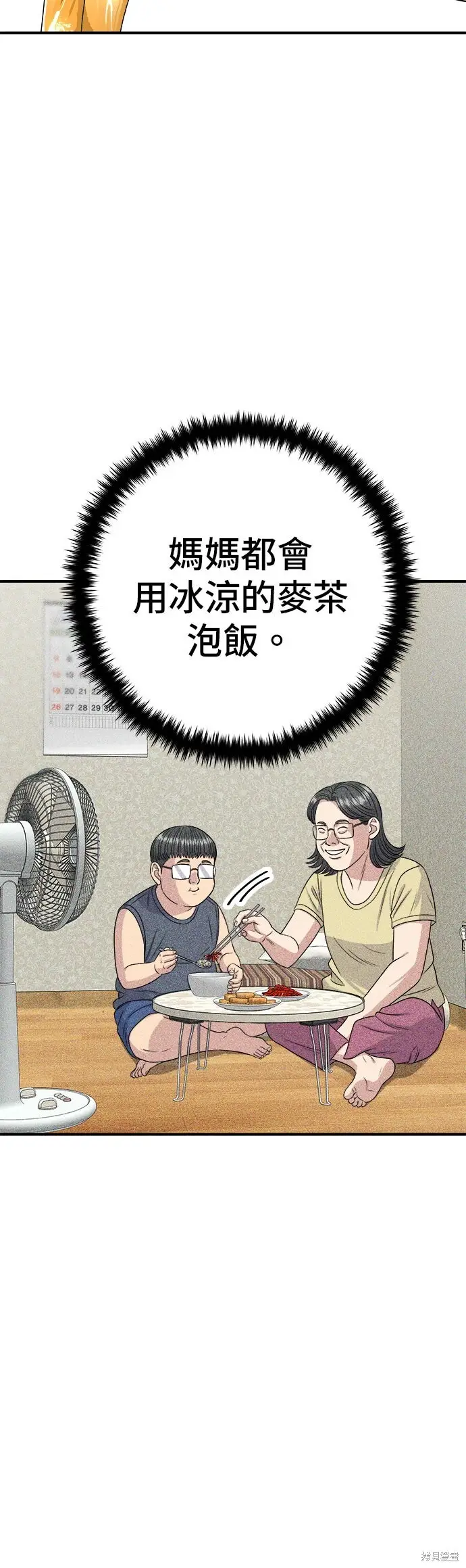 《米虫的一日三餐》第239话图27