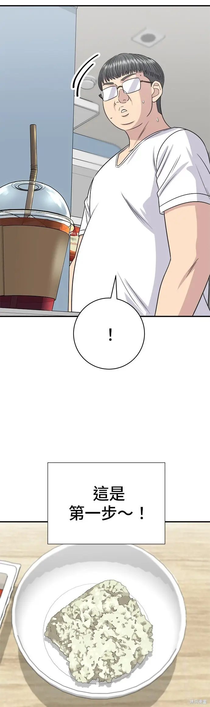 《米虫的一日三餐》第239话图29