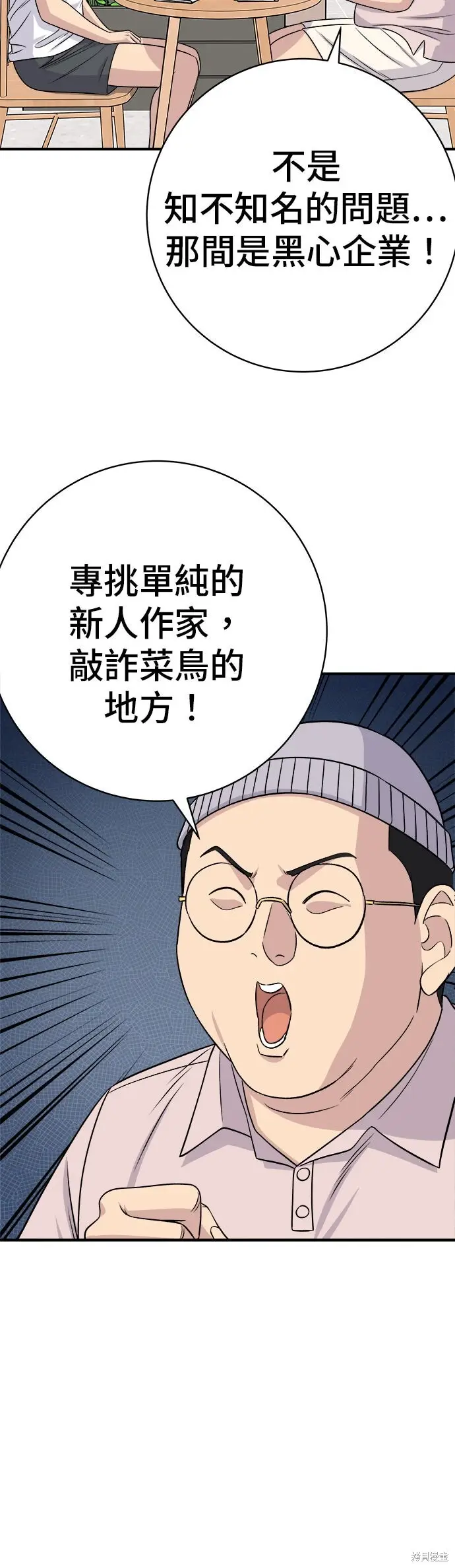 《米虫的一日三餐》第239话图3