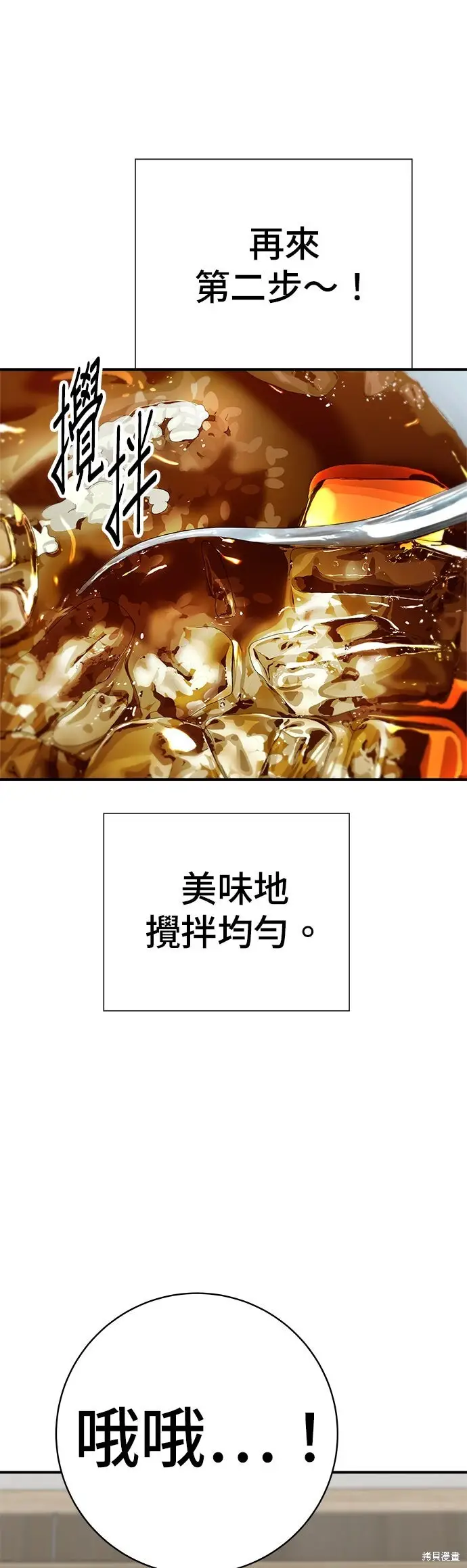 《米虫的一日三餐》第239话图31