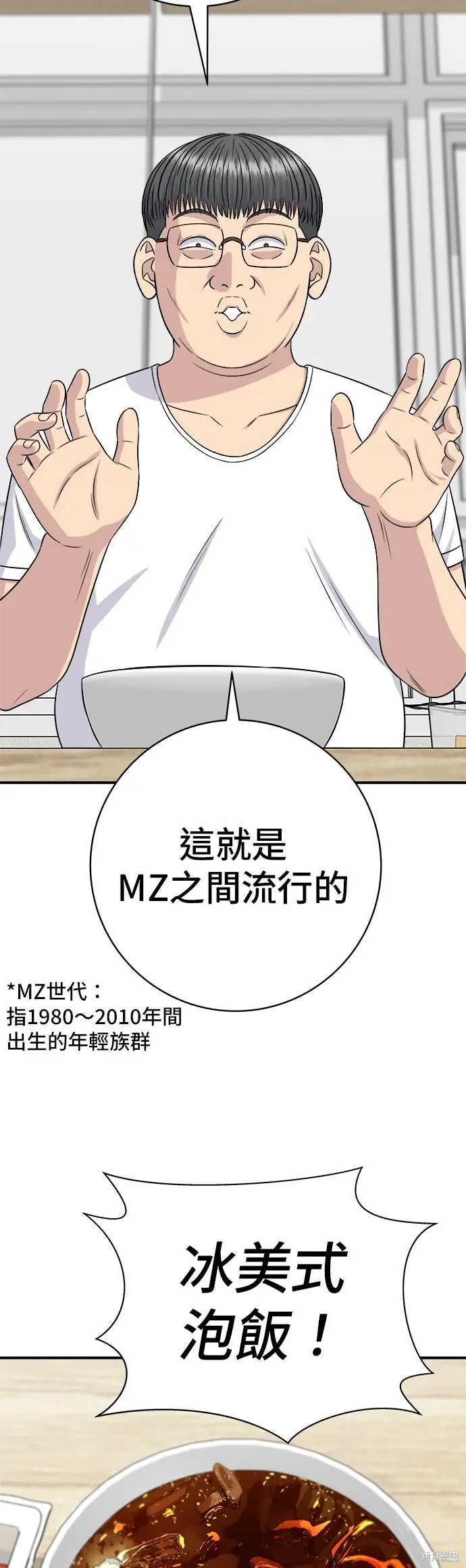《米虫的一日三餐》第239话图32