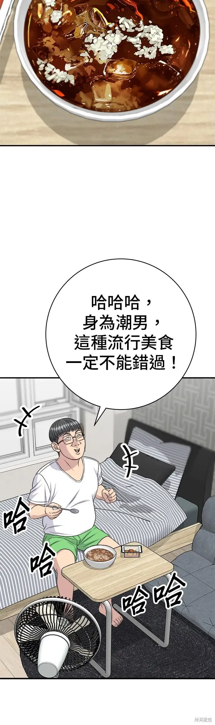 《米虫的一日三餐》第239话图33