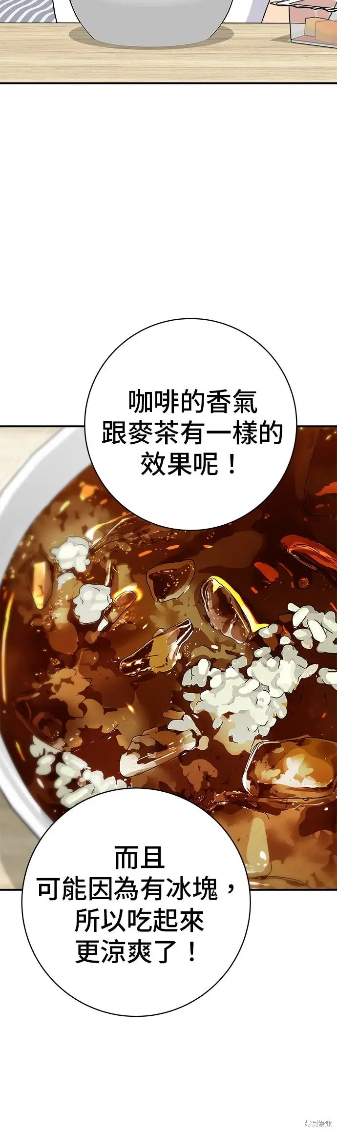 《米虫的一日三餐》第239话图36