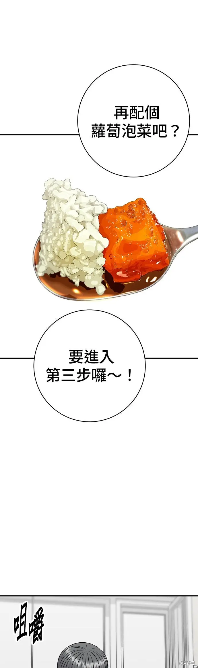 《米虫的一日三餐》第239话图37