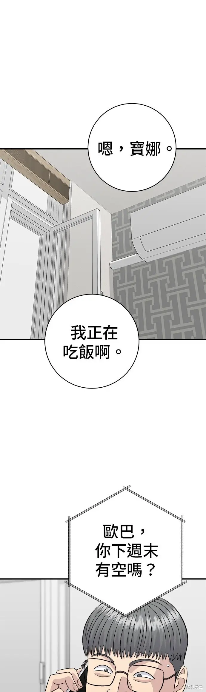 《米虫的一日三餐》第239话图40