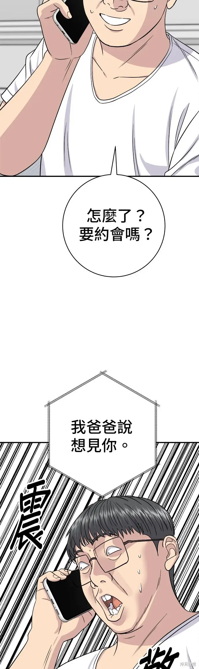 《米虫的一日三餐》第239话图41