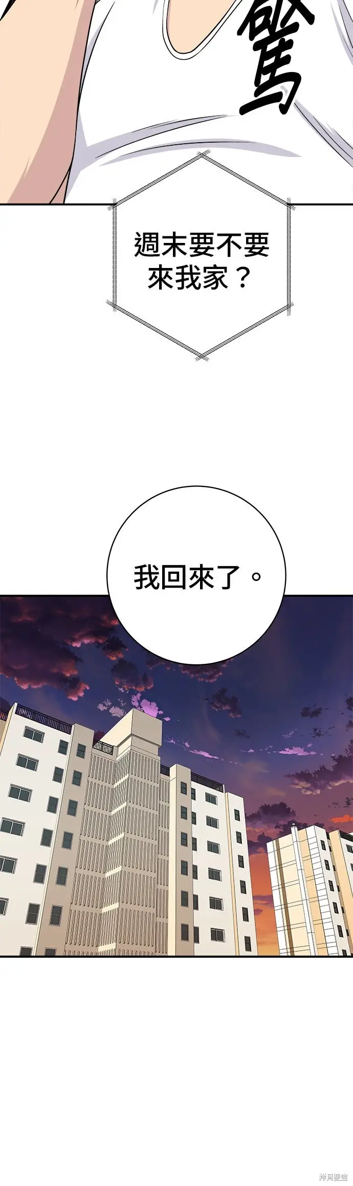 《米虫的一日三餐》第239话图42