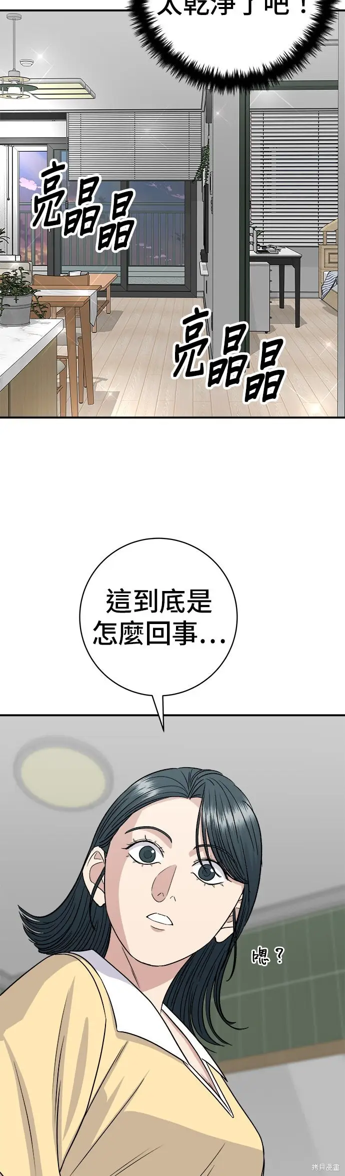 《米虫的一日三餐》第239话图44