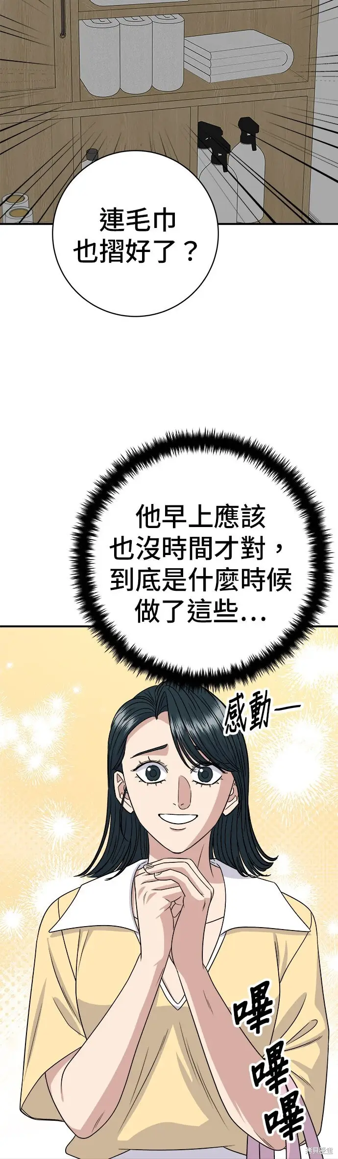 《米虫的一日三餐》第239话图47