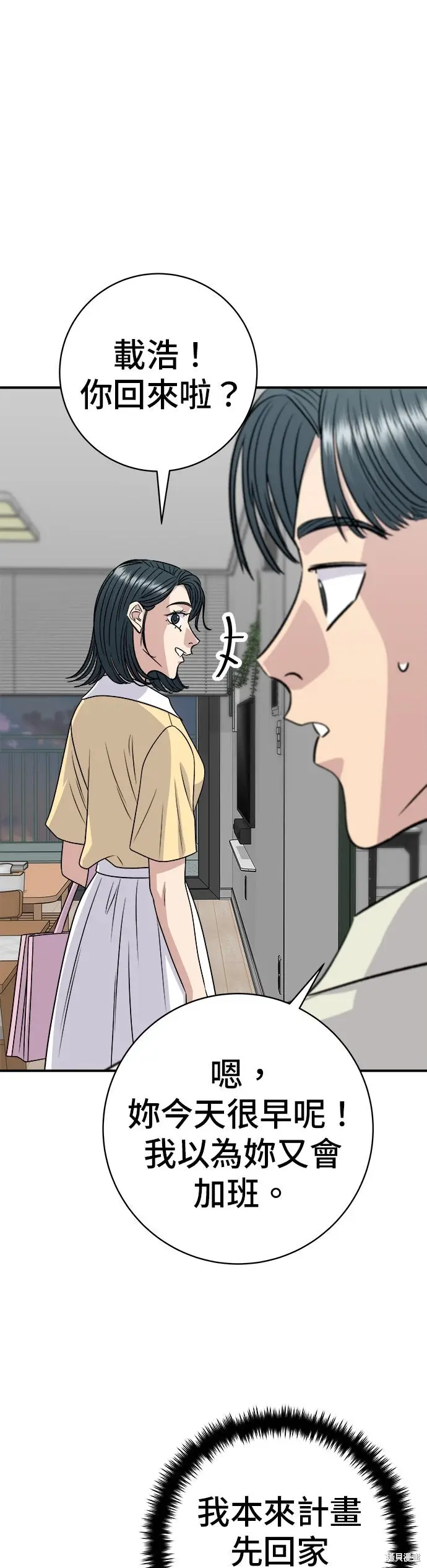 《米虫的一日三餐》第239话图49