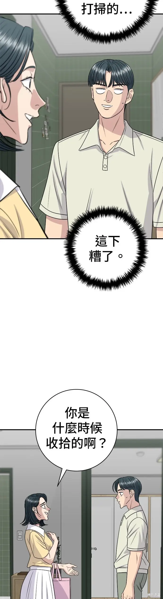 《米虫的一日三餐》第239话图50