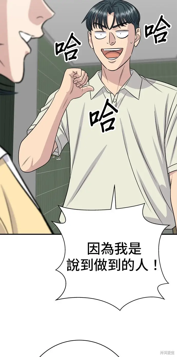 《米虫的一日三餐》第239话图55