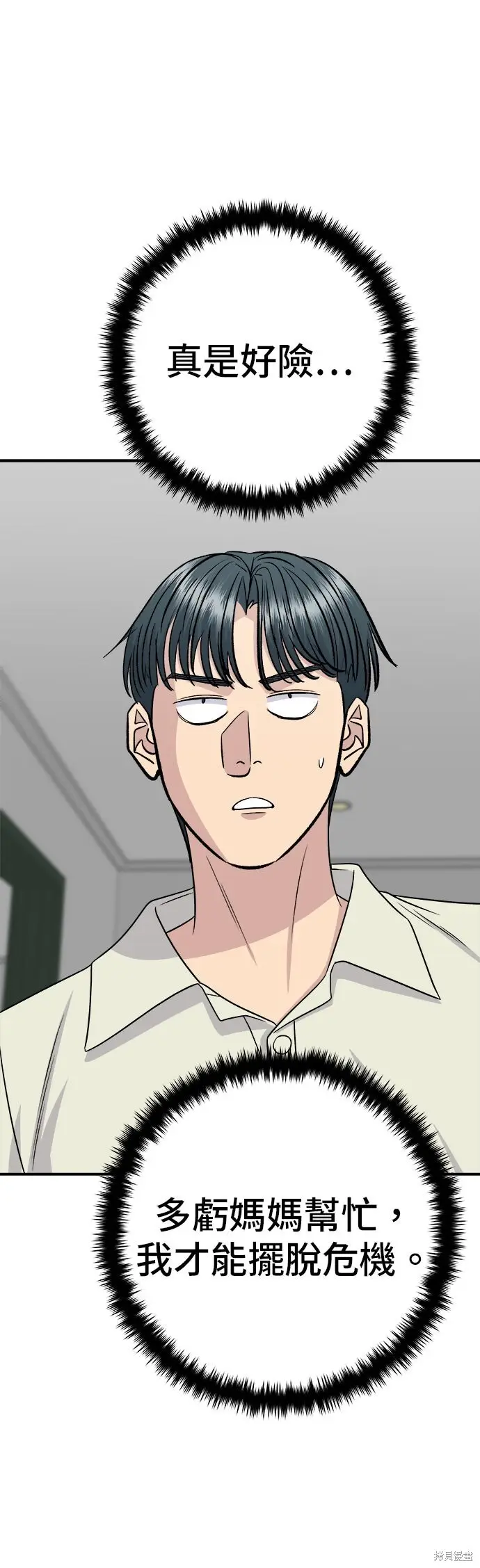 《米虫的一日三餐》第239话图57