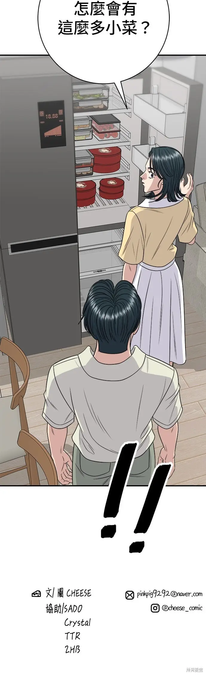 《米虫的一日三餐》第239话图59