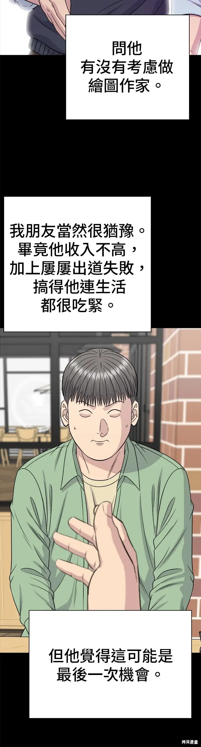 《米虫的一日三餐》第239话图6