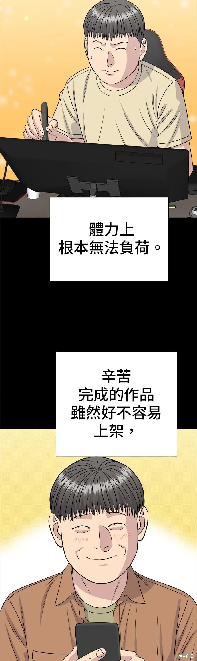 《米虫的一日三餐》第239话图8