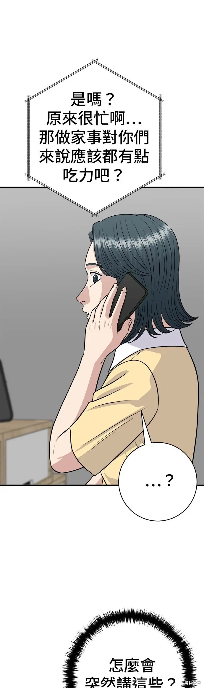 《米虫的一日三餐》第240话图10