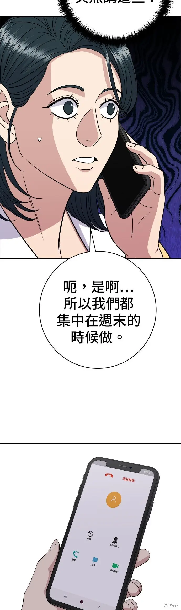 《米虫的一日三餐》第240话图11