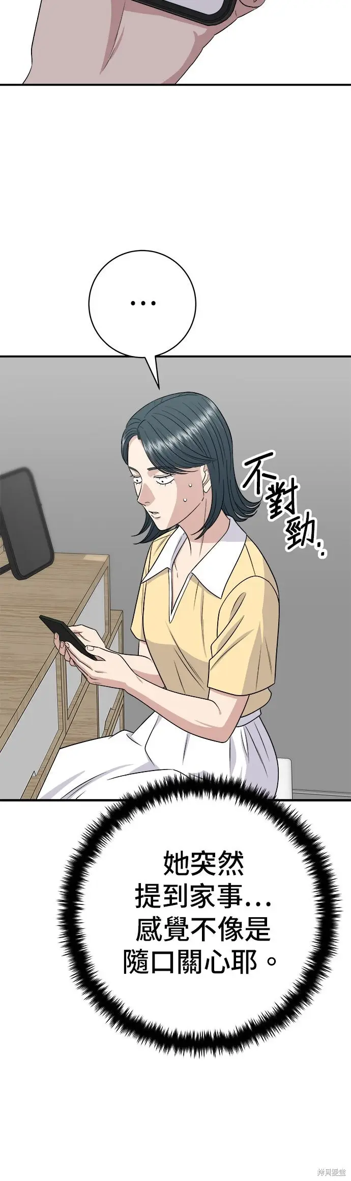 《米虫的一日三餐》第240话图12