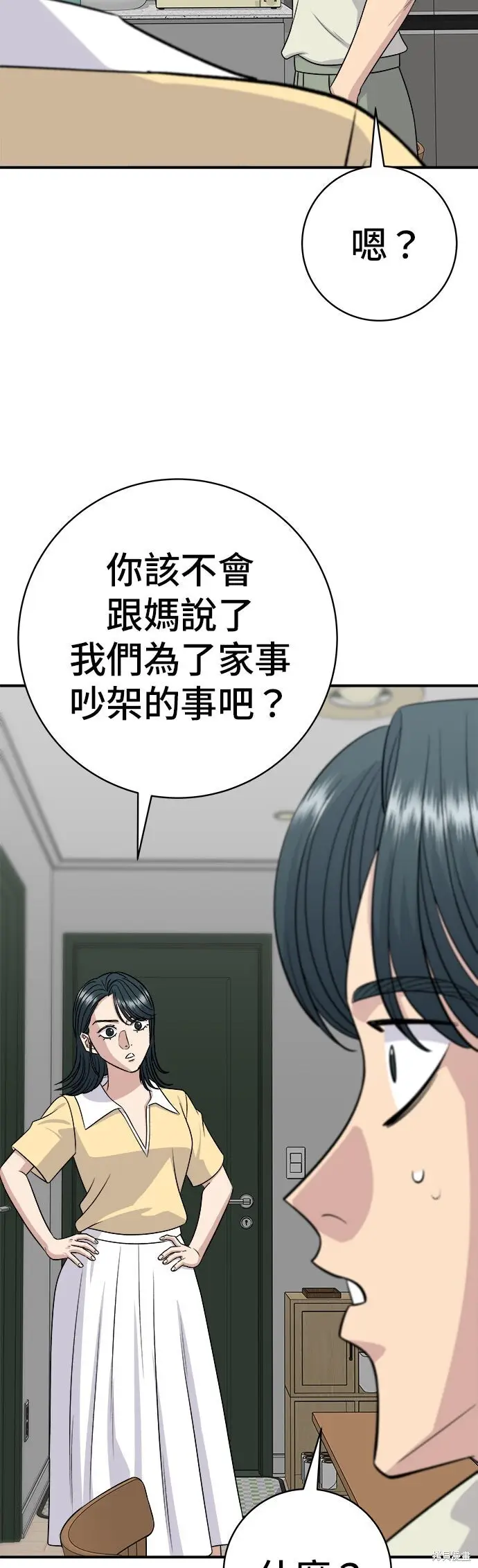 《米虫的一日三餐》第240话图14