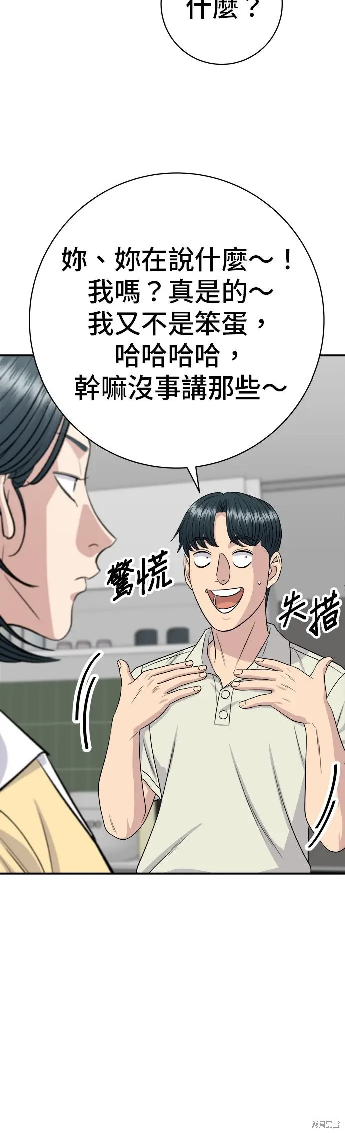 《米虫的一日三餐》第240话图15