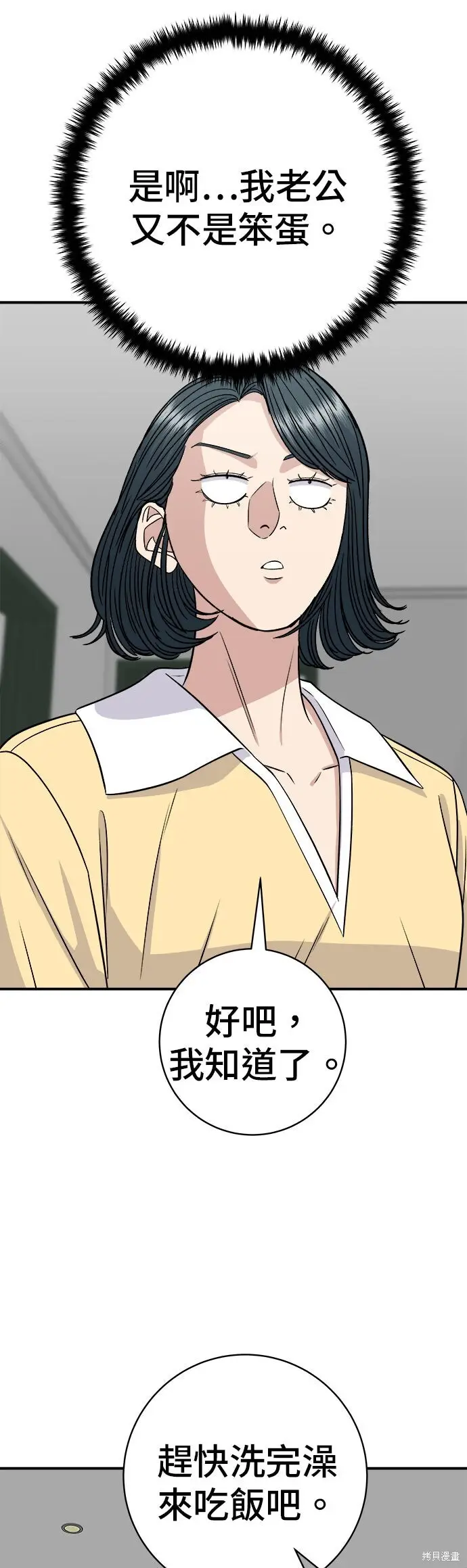 《米虫的一日三餐》第240话图16