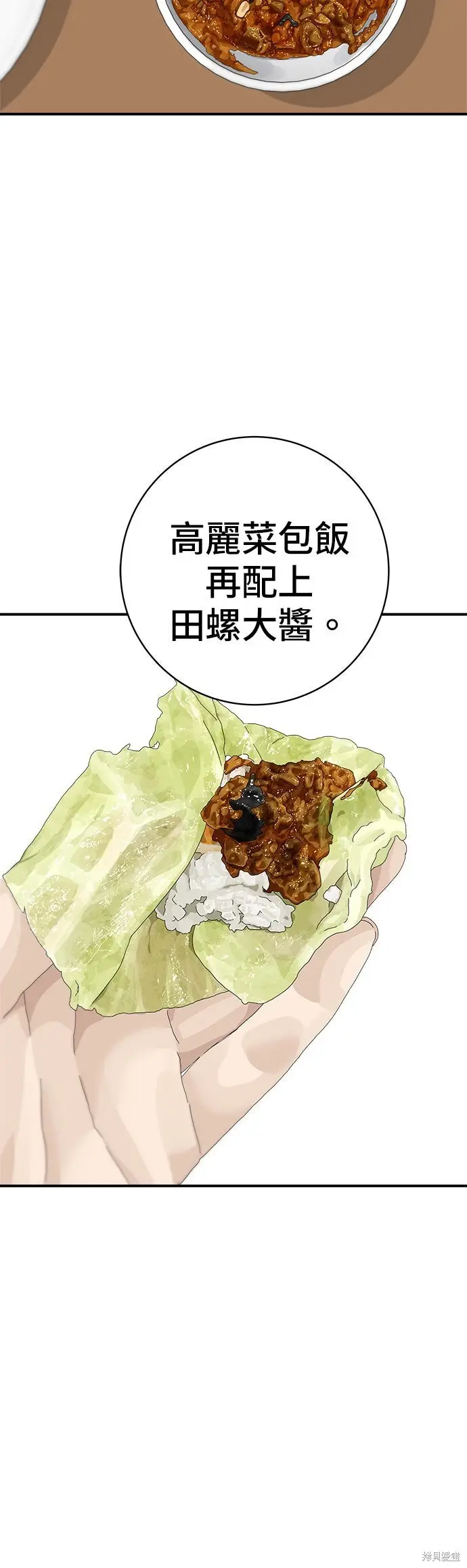 《米虫的一日三餐》第240话图18