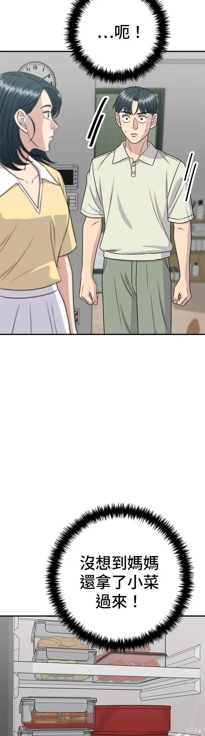 《米虫的一日三餐》第240话图2