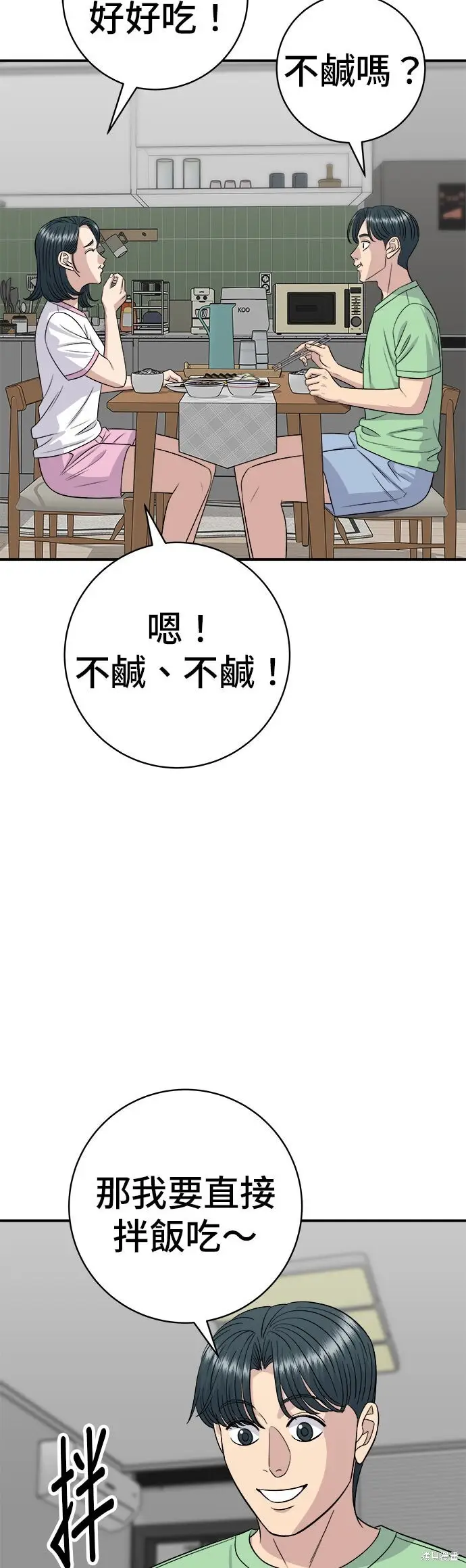 《米虫的一日三餐》第240话图20