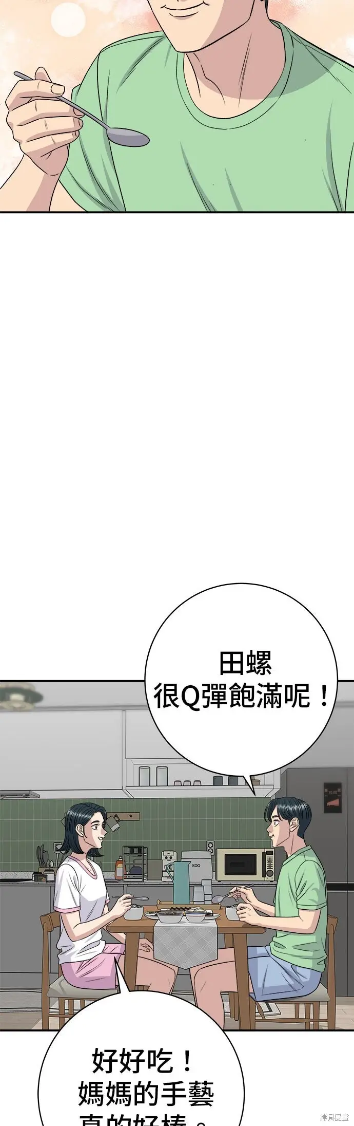 《米虫的一日三餐》第240话图23