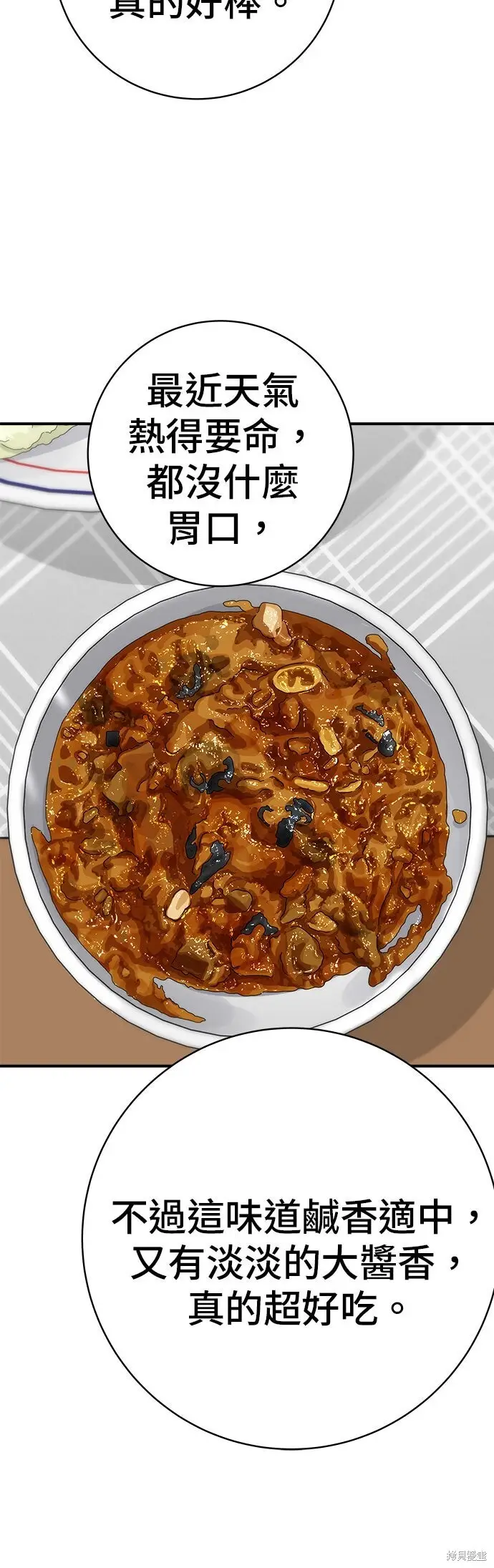 《米虫的一日三餐》第240话图24
