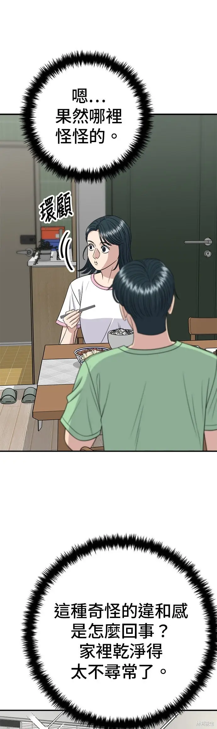 《米虫的一日三餐》第240话图25