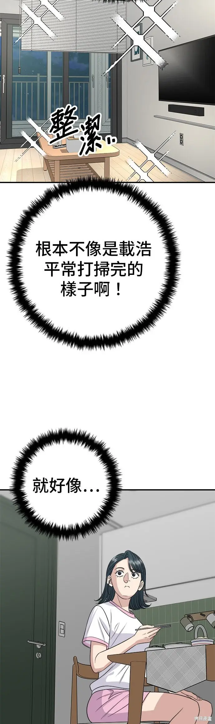 《米虫的一日三餐》第240话图26