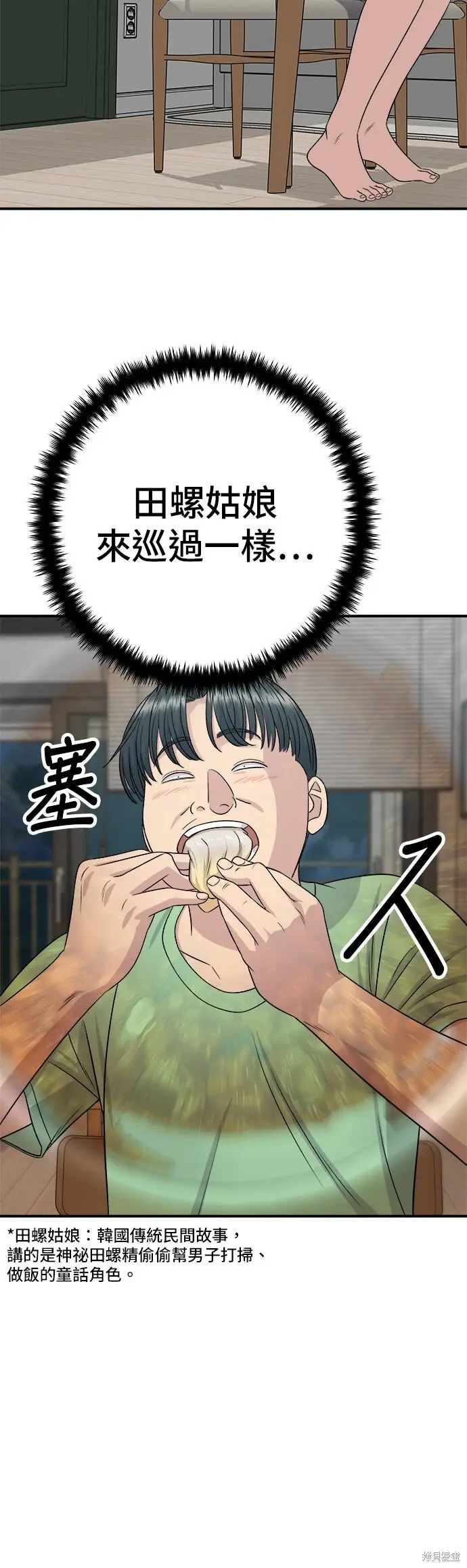 《米虫的一日三餐》第240话图27