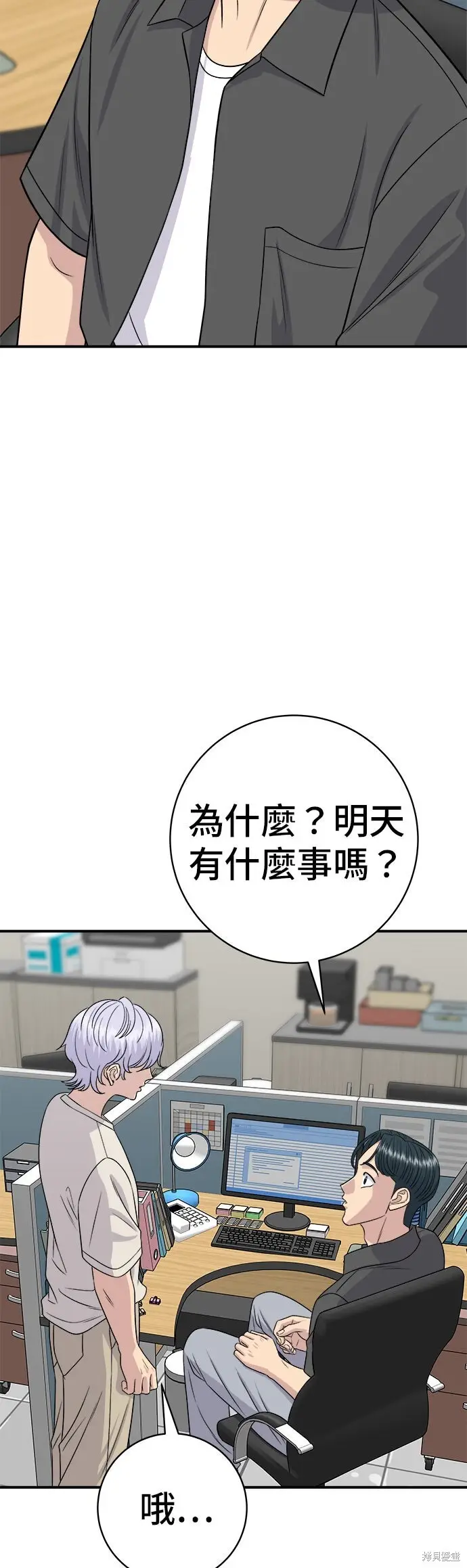 《米虫的一日三餐》第240话图29