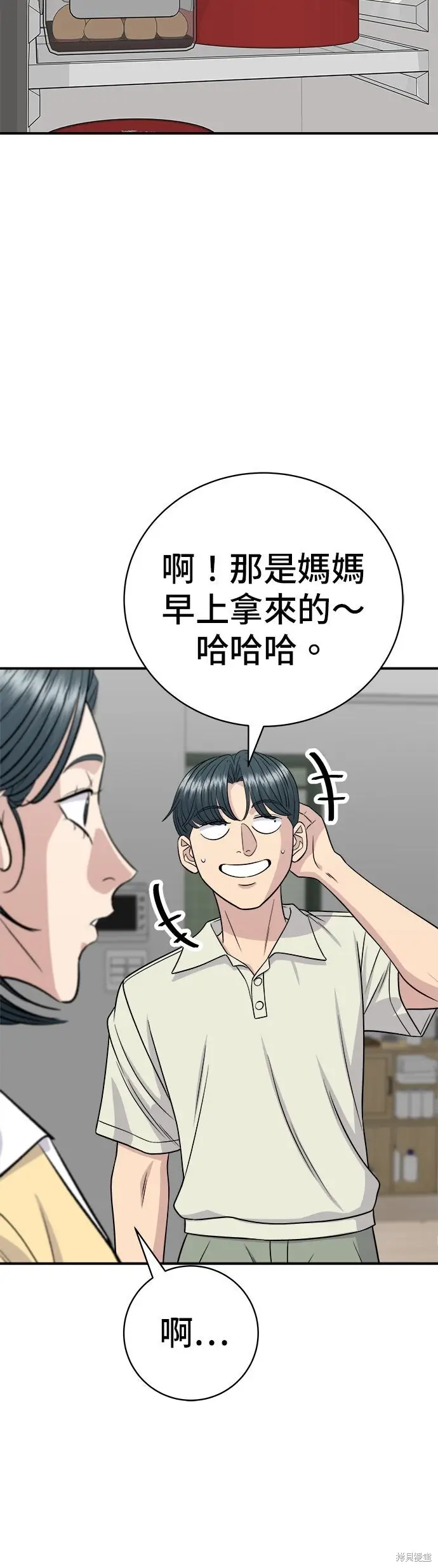 《米虫的一日三餐》第240话图3