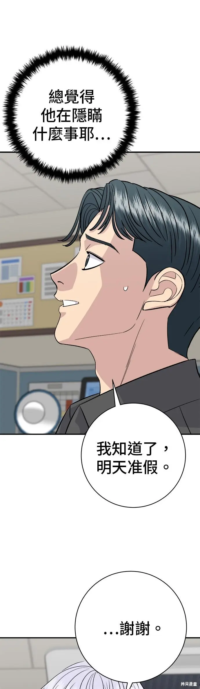 《米虫的一日三餐》第240话图31