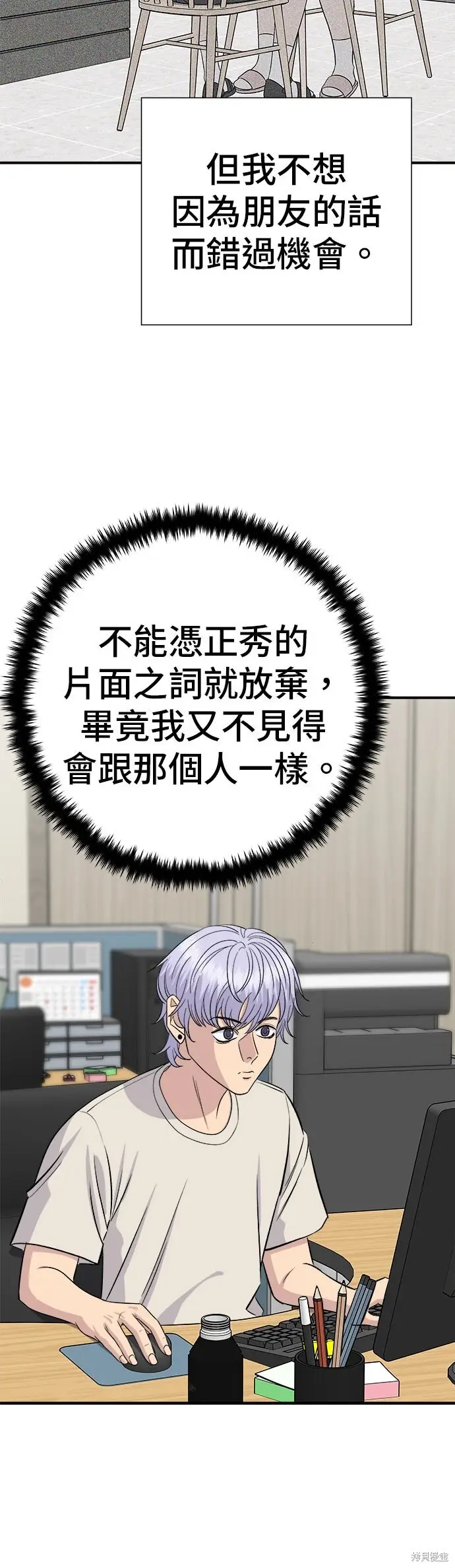 《米虫的一日三餐》第240话图33