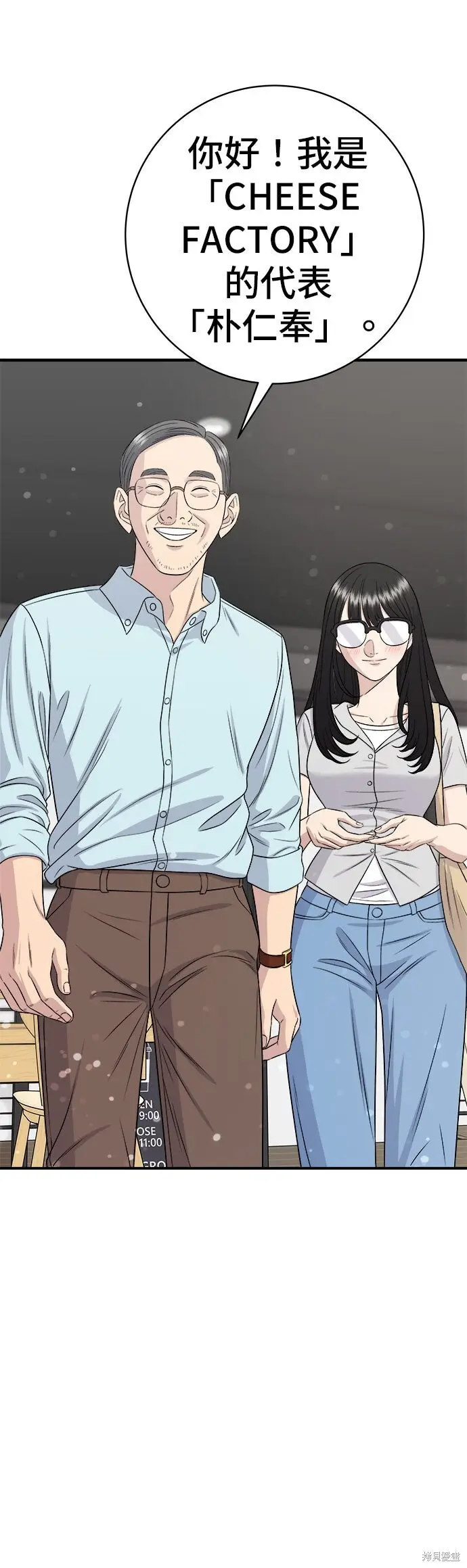 《米虫的一日三餐》第240话图37