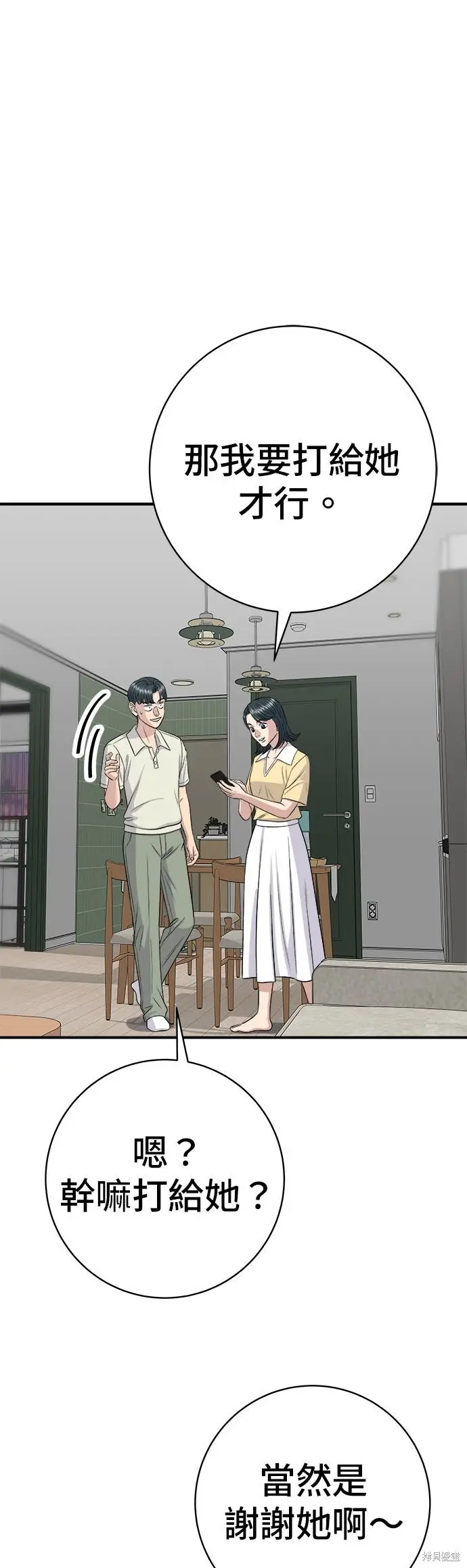 《米虫的一日三餐》第240话图4