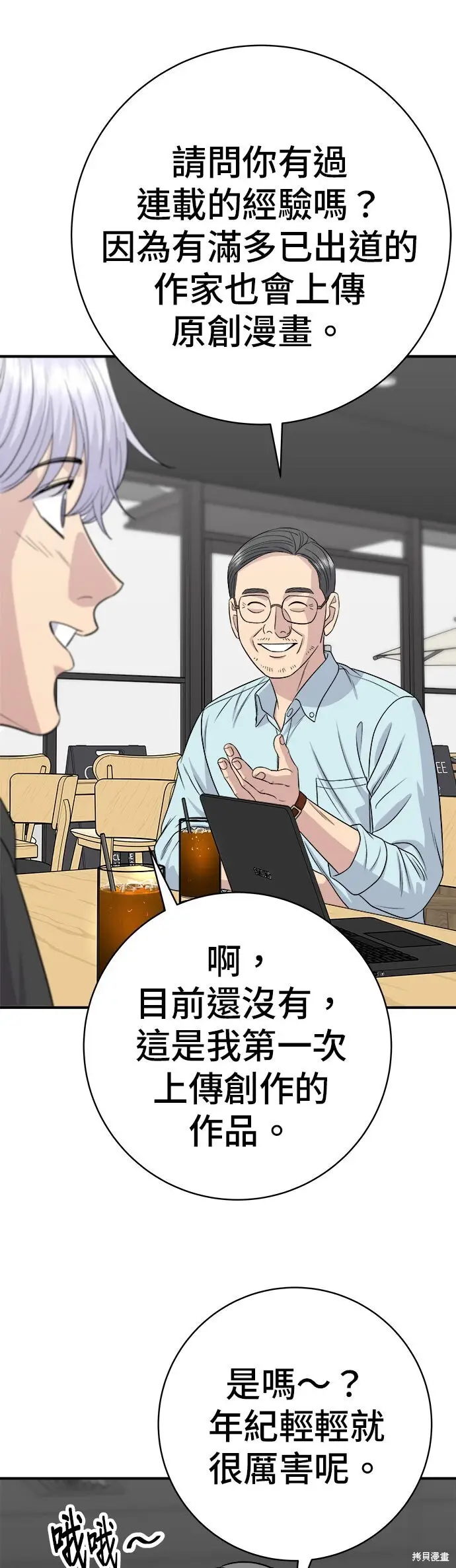 《米虫的一日三餐》第240话图40