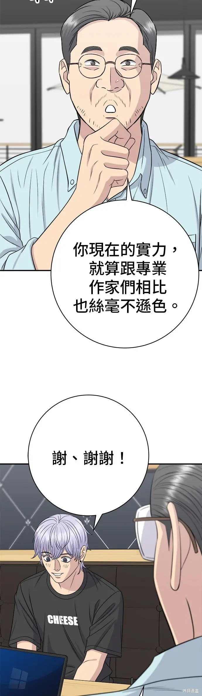 《米虫的一日三餐》第240话图41
