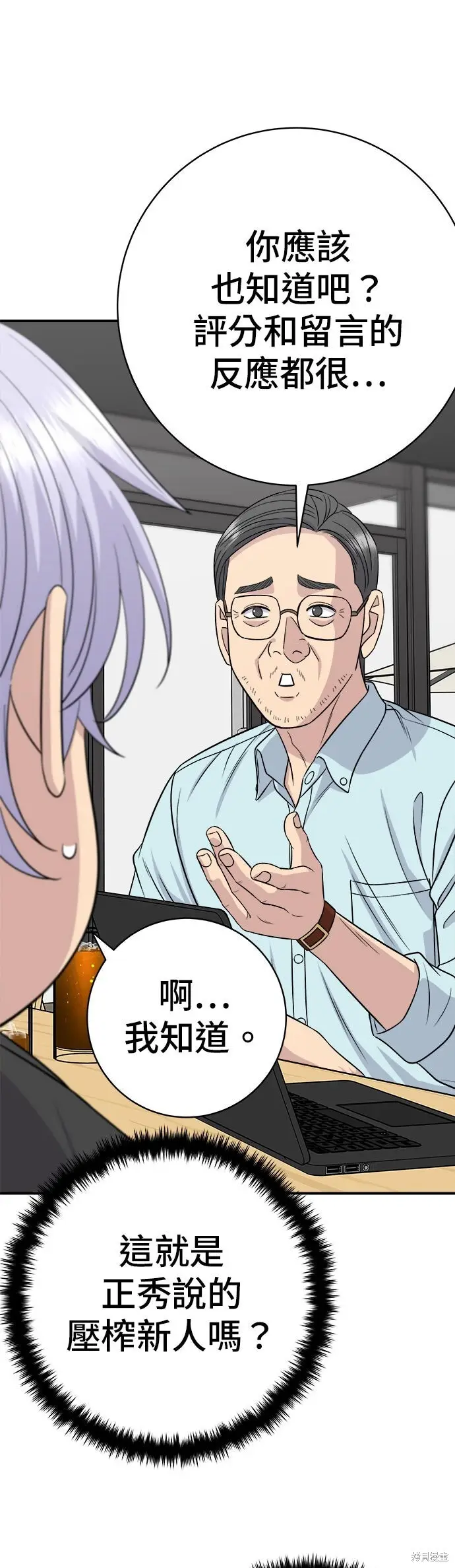 《米虫的一日三餐》第240话图43