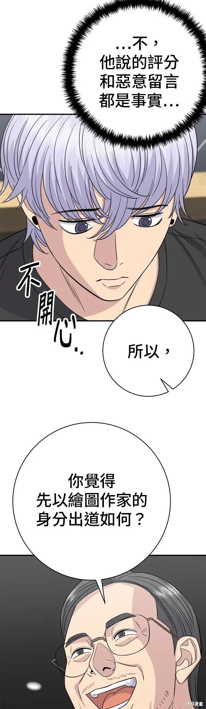 《米虫的一日三餐》第240话图44