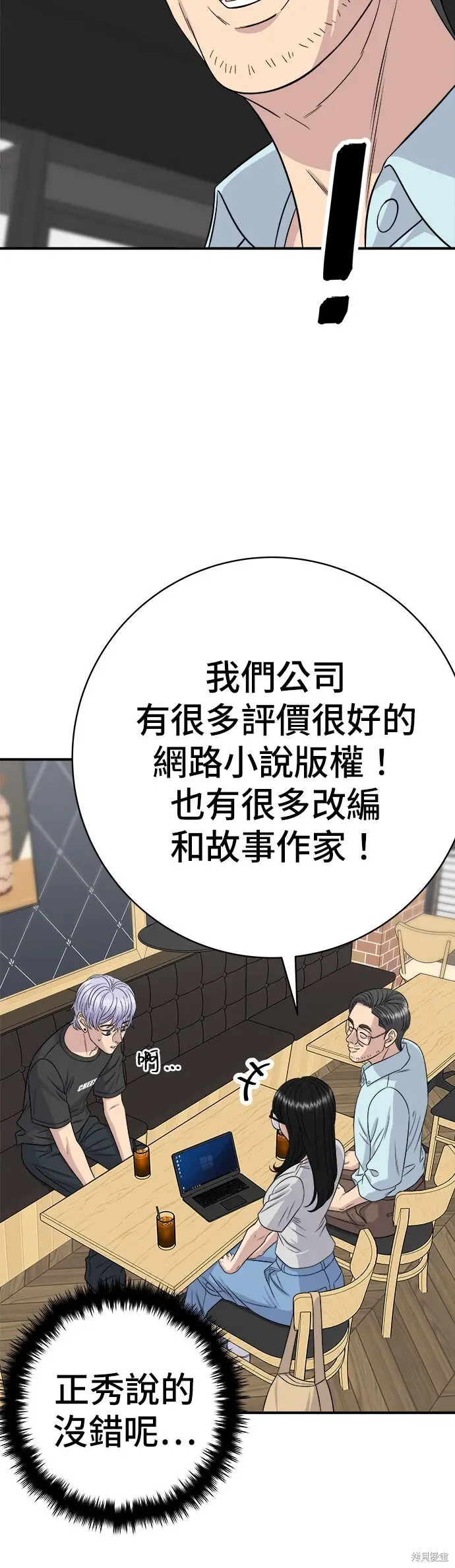 《米虫的一日三餐》第240话图45